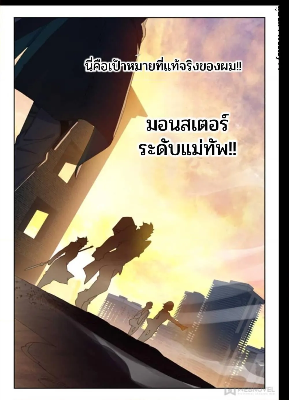 Swallowed Star - หน้า 6