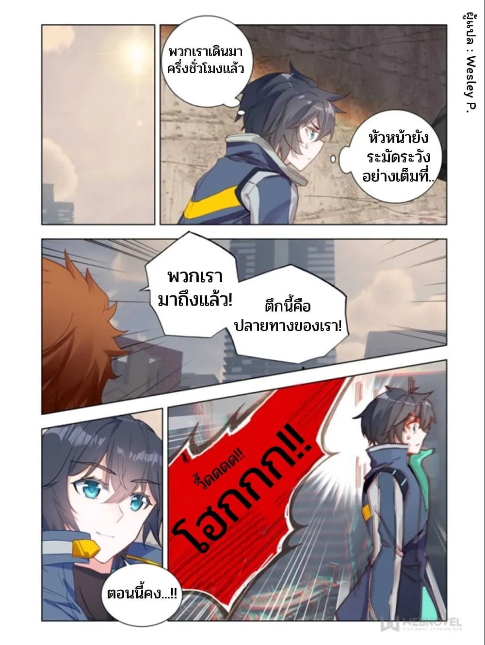 Swallowed Star - หน้า 4