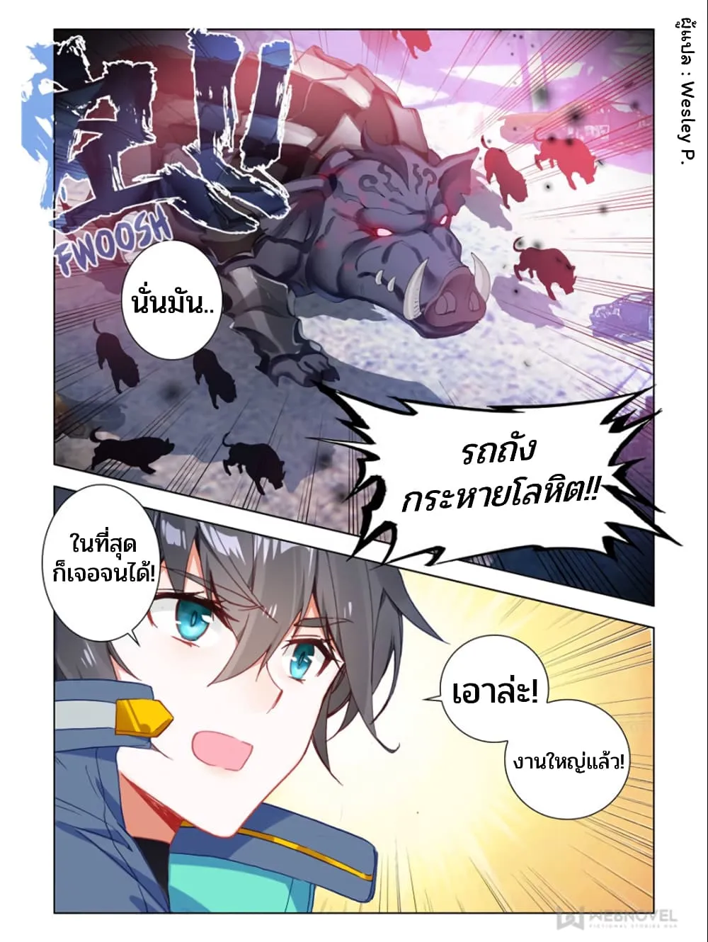 Swallowed Star - หน้า 4