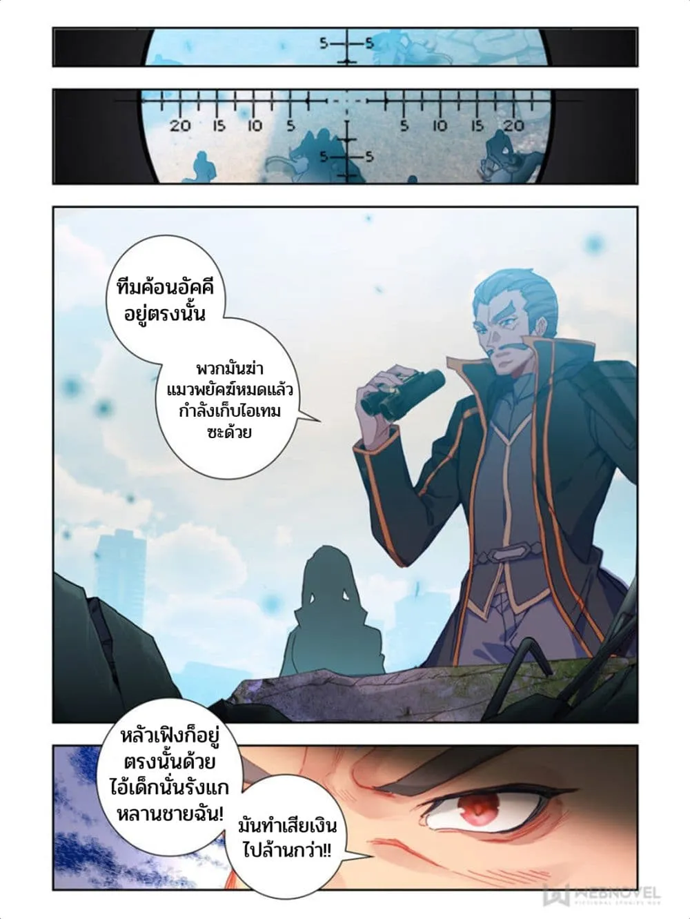 Swallowed Star - หน้า 4