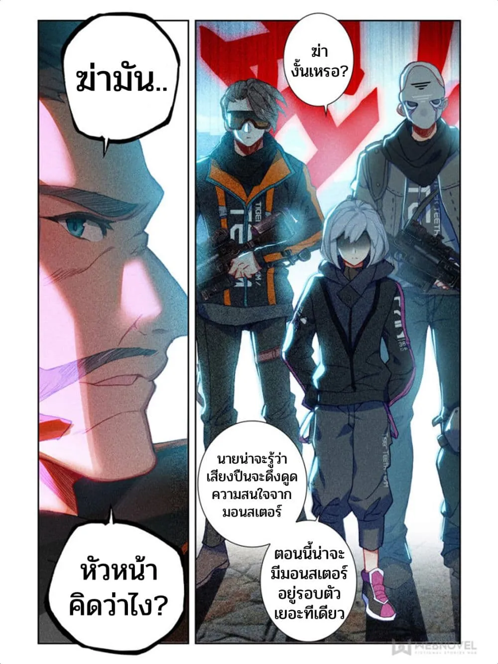 Swallowed Star - หน้า 5