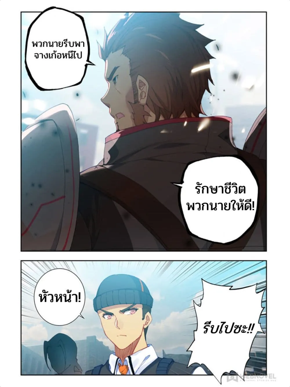 Swallowed Star - หน้า 2