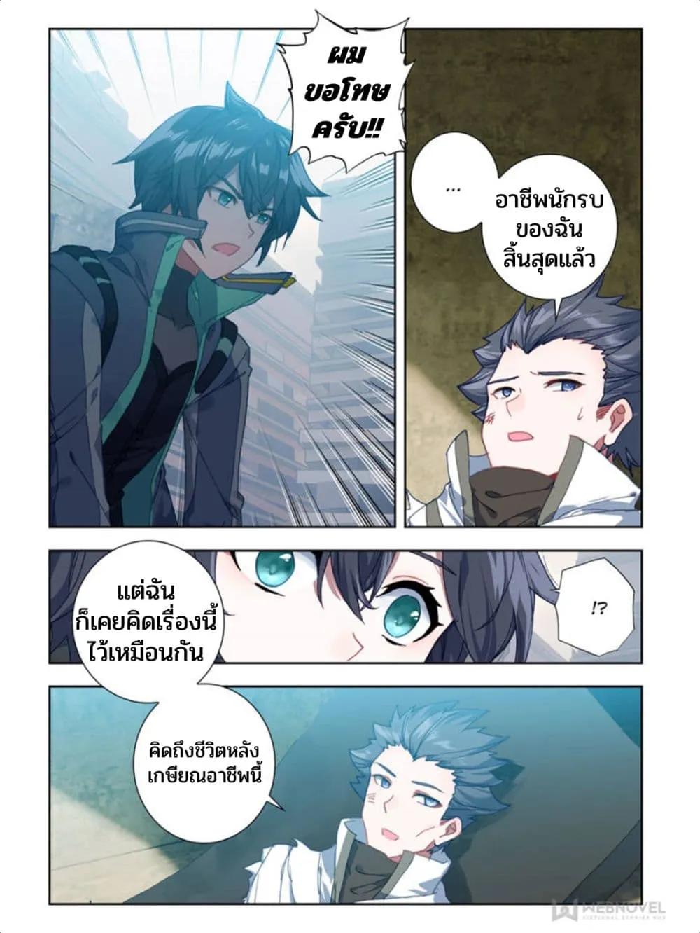 Swallowed Star - หน้า 4