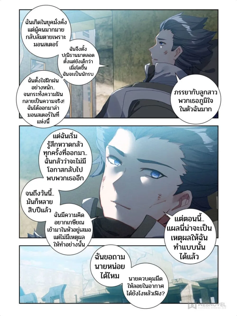 Swallowed Star - หน้า 5