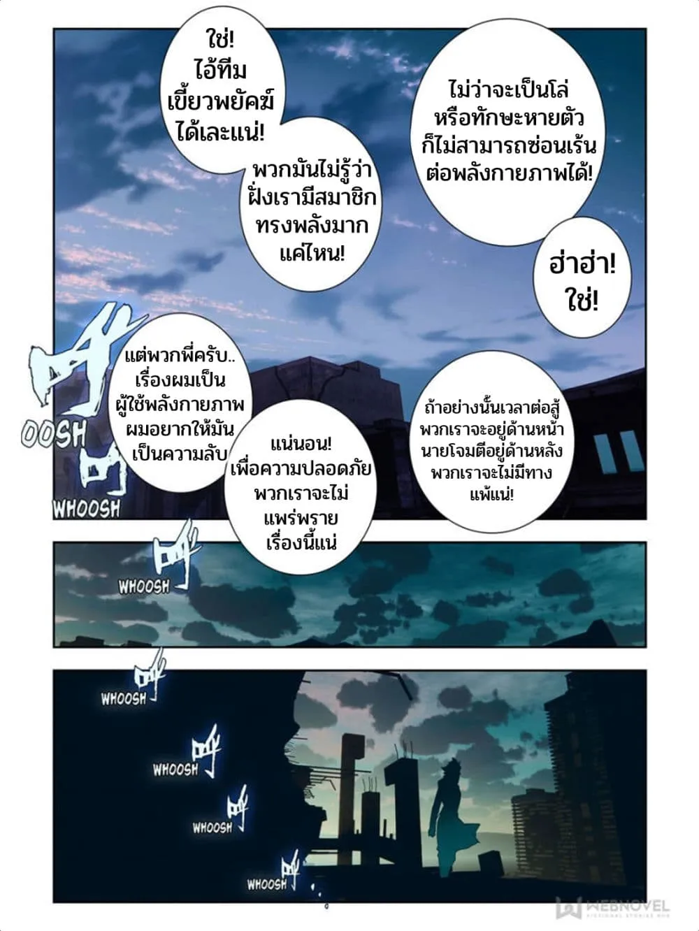 Swallowed Star - หน้า 7