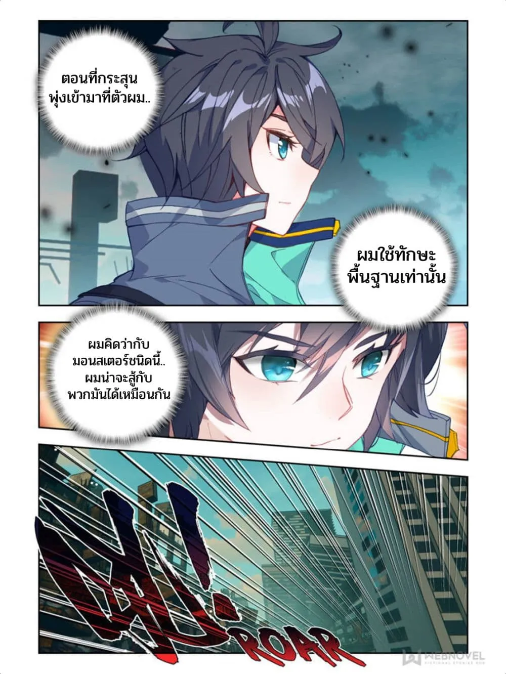 Swallowed Star - หน้า 1