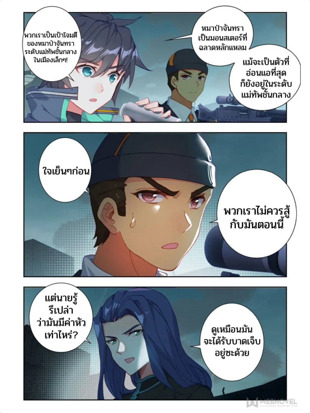 Swallowed Star - หน้า 3