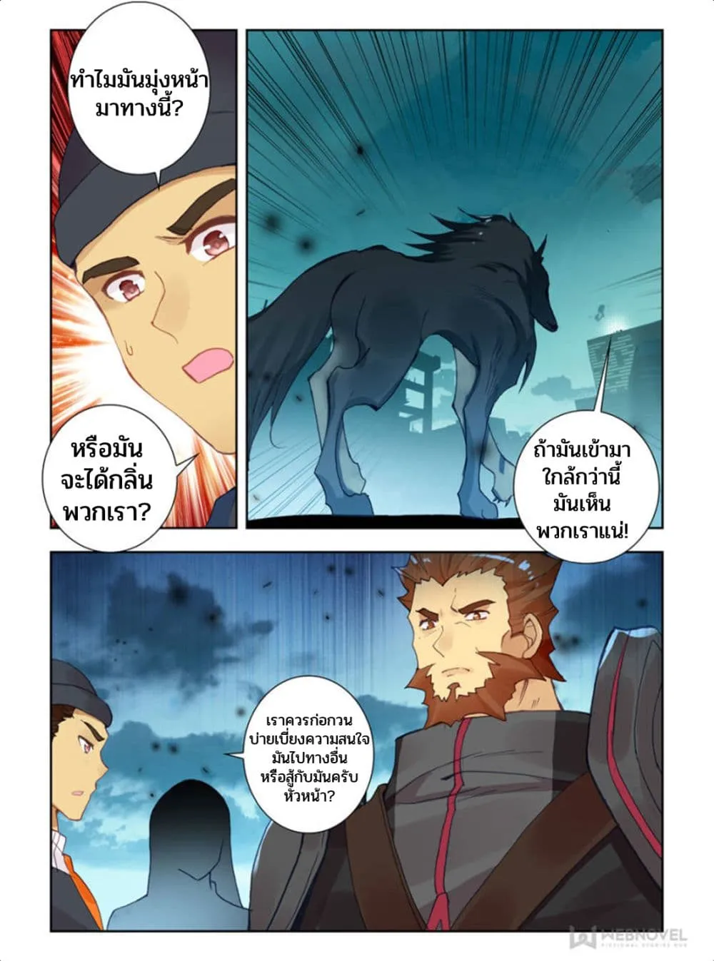 Swallowed Star - หน้า 5