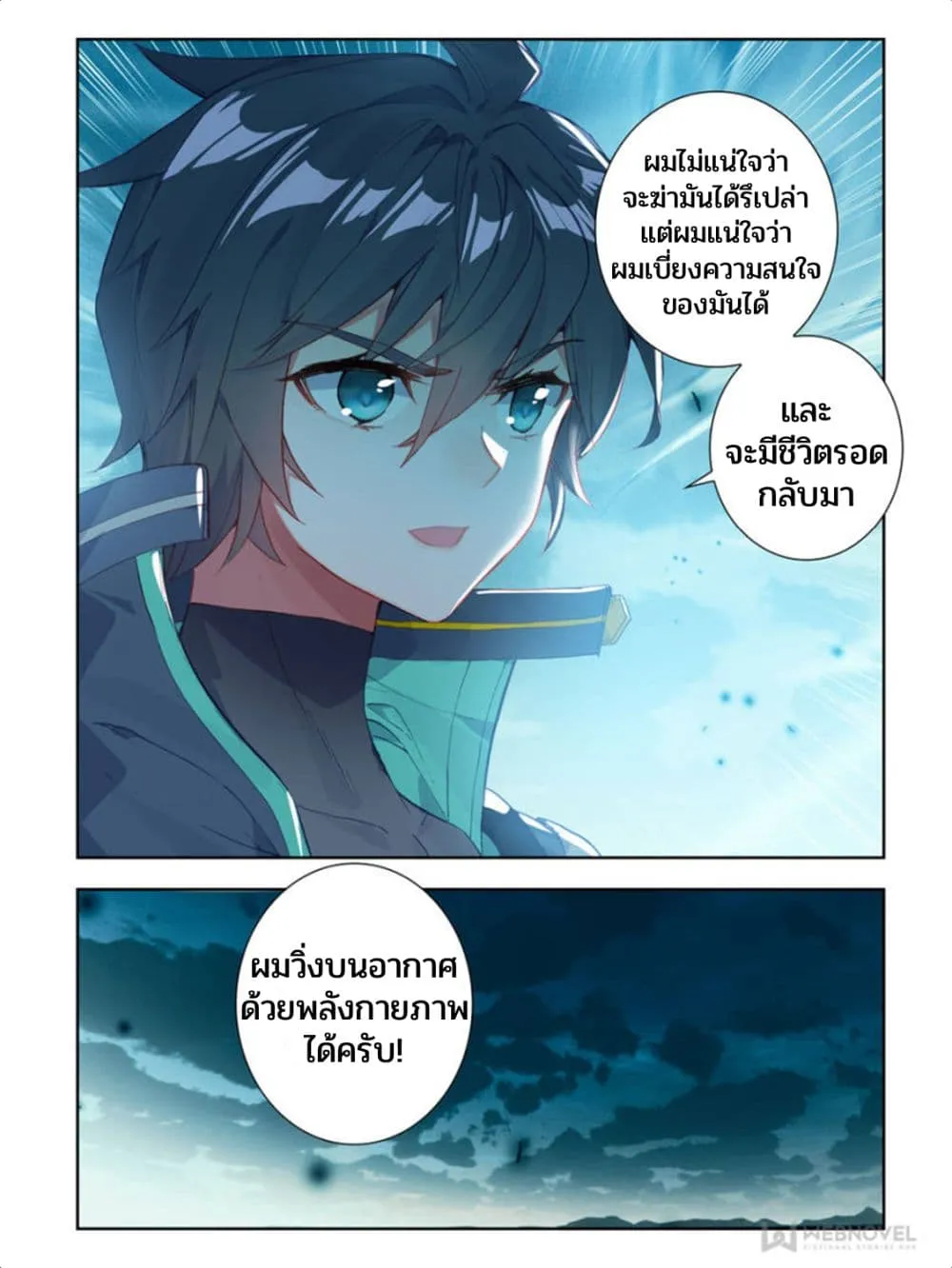 Swallowed Star - หน้า 7