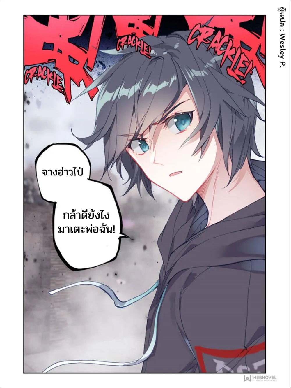 Swallowed Star - หน้า 10