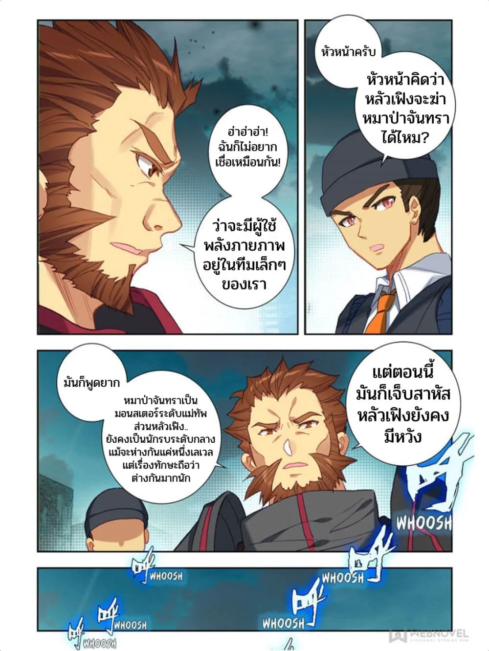 Swallowed Star - หน้า 4