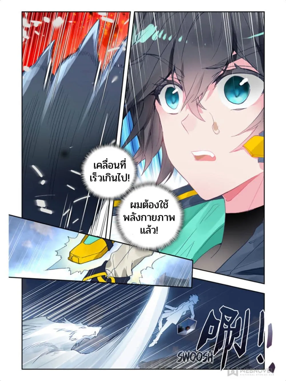 Swallowed Star - หน้า 3