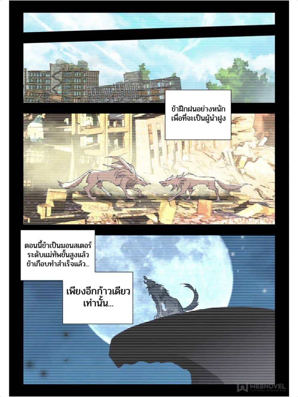 Swallowed Star - หน้า 1