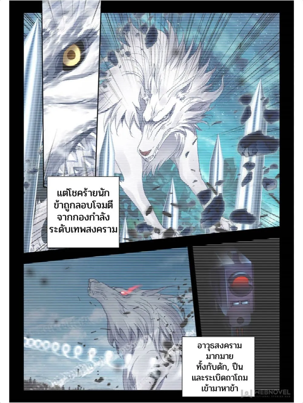 Swallowed Star - หน้า 2