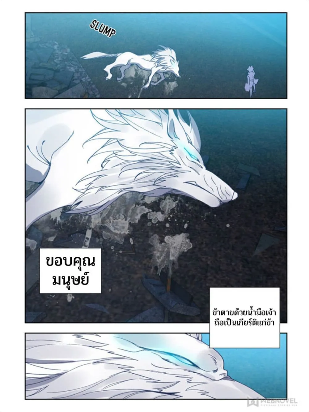 Swallowed Star - หน้า 4