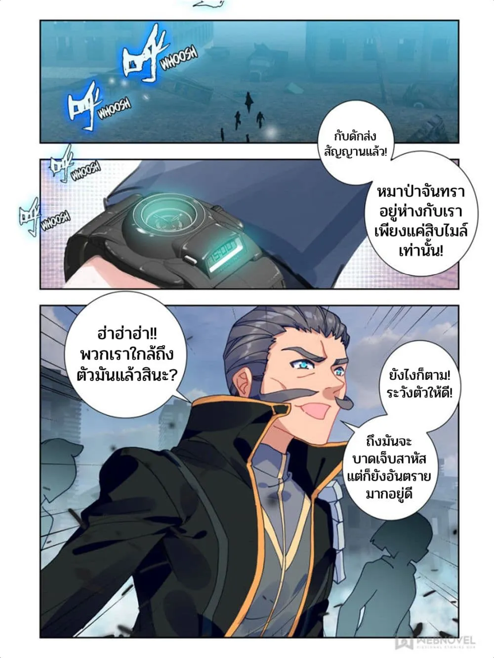 Swallowed Star - หน้า 8