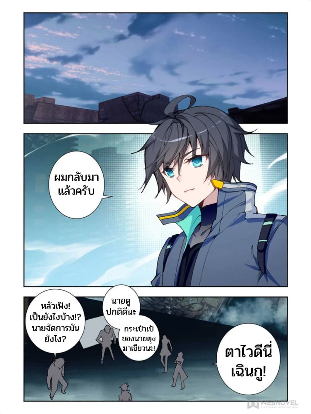 Swallowed Star - หน้า 1