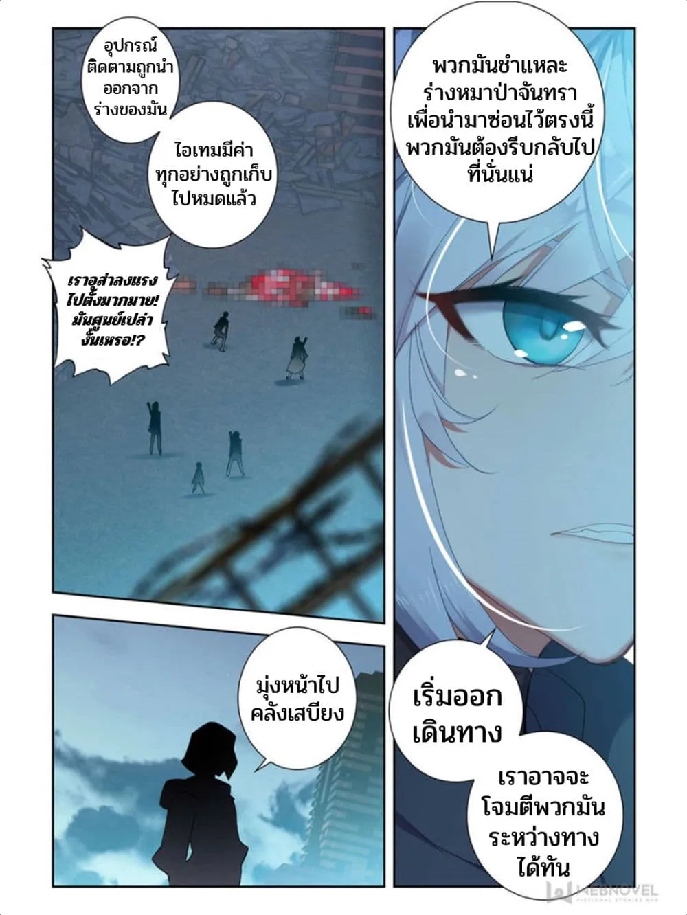 Swallowed Star - หน้า 6