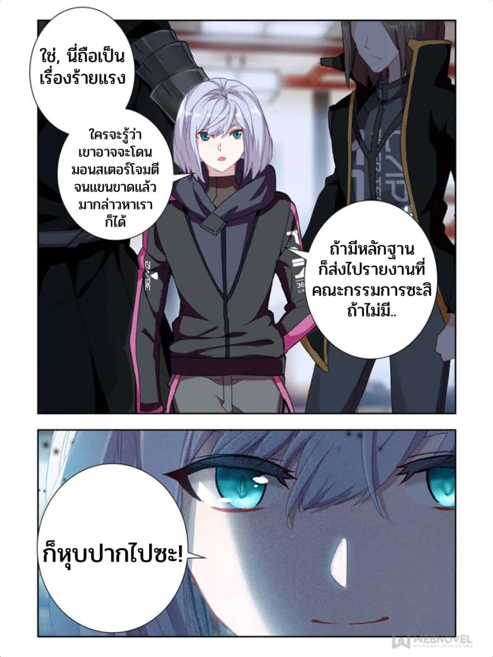 Swallowed Star - หน้า 5