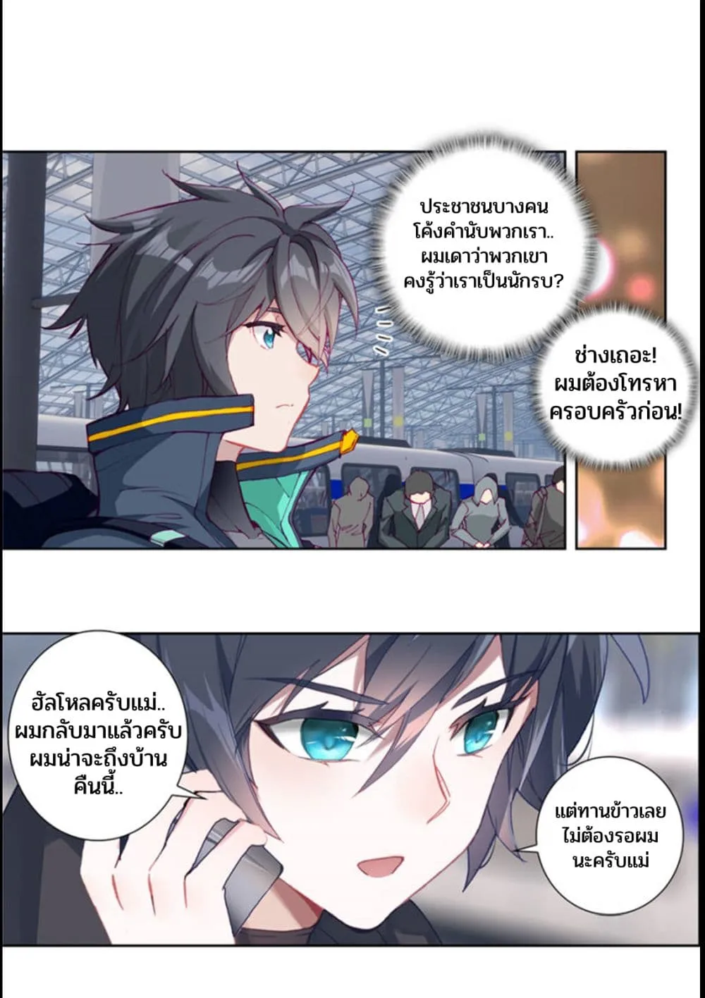 Swallowed Star - หน้า 2