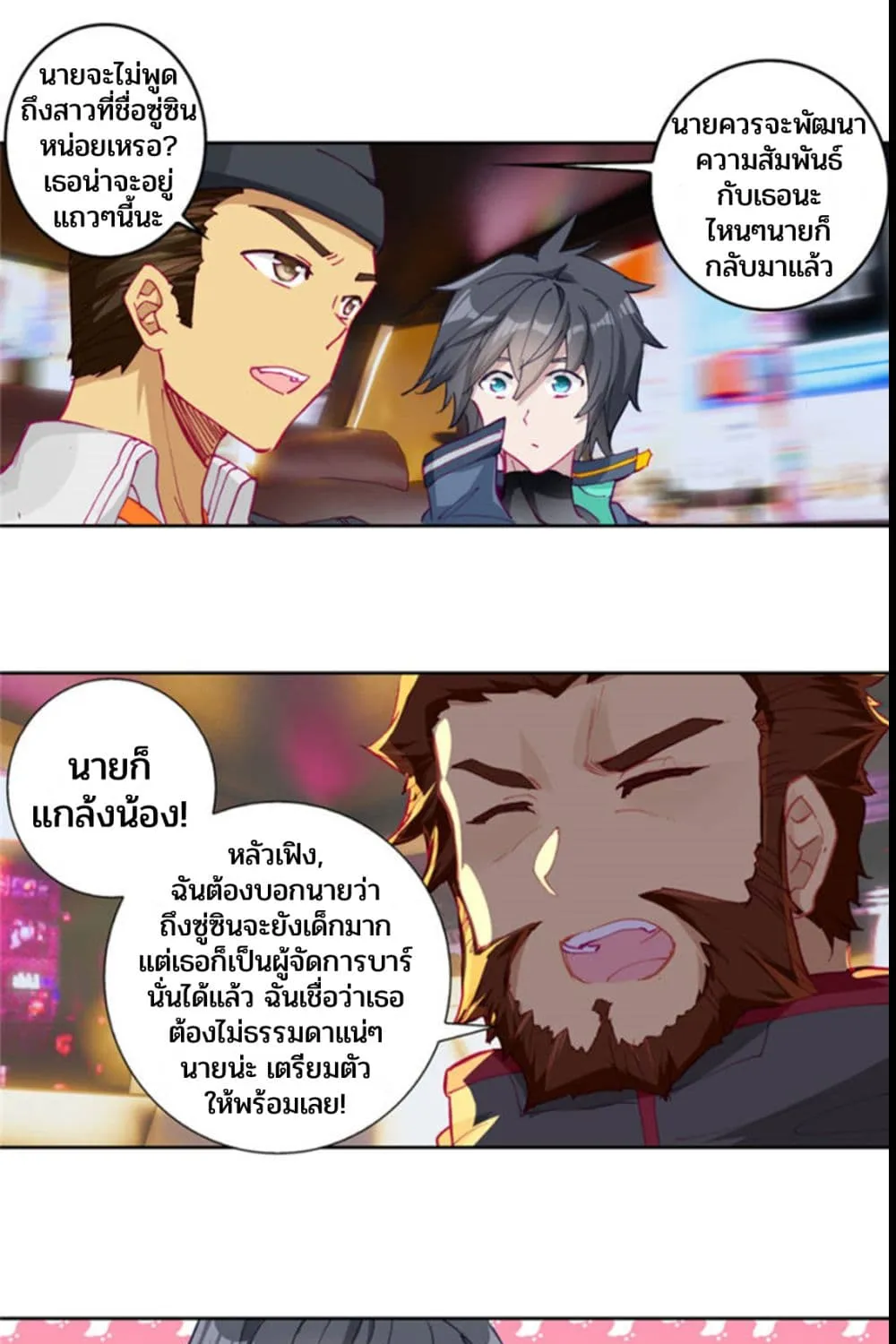 Swallowed Star - หน้า 8