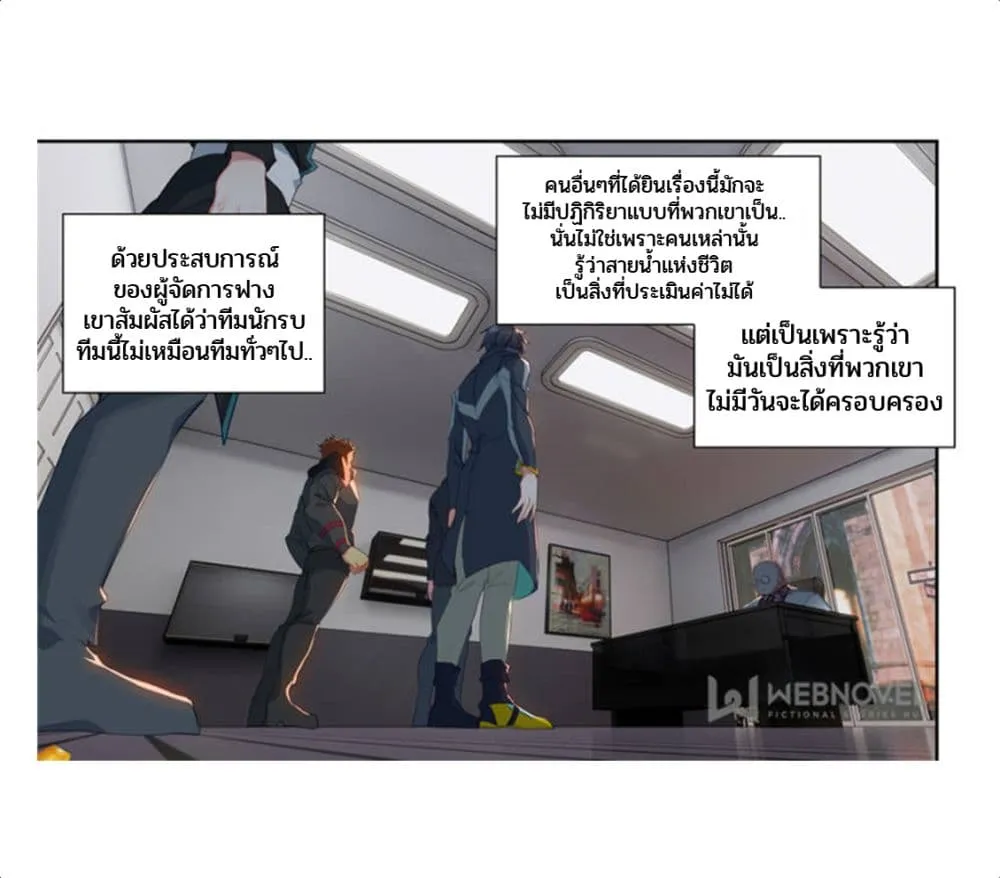 Swallowed Star - หน้า 11