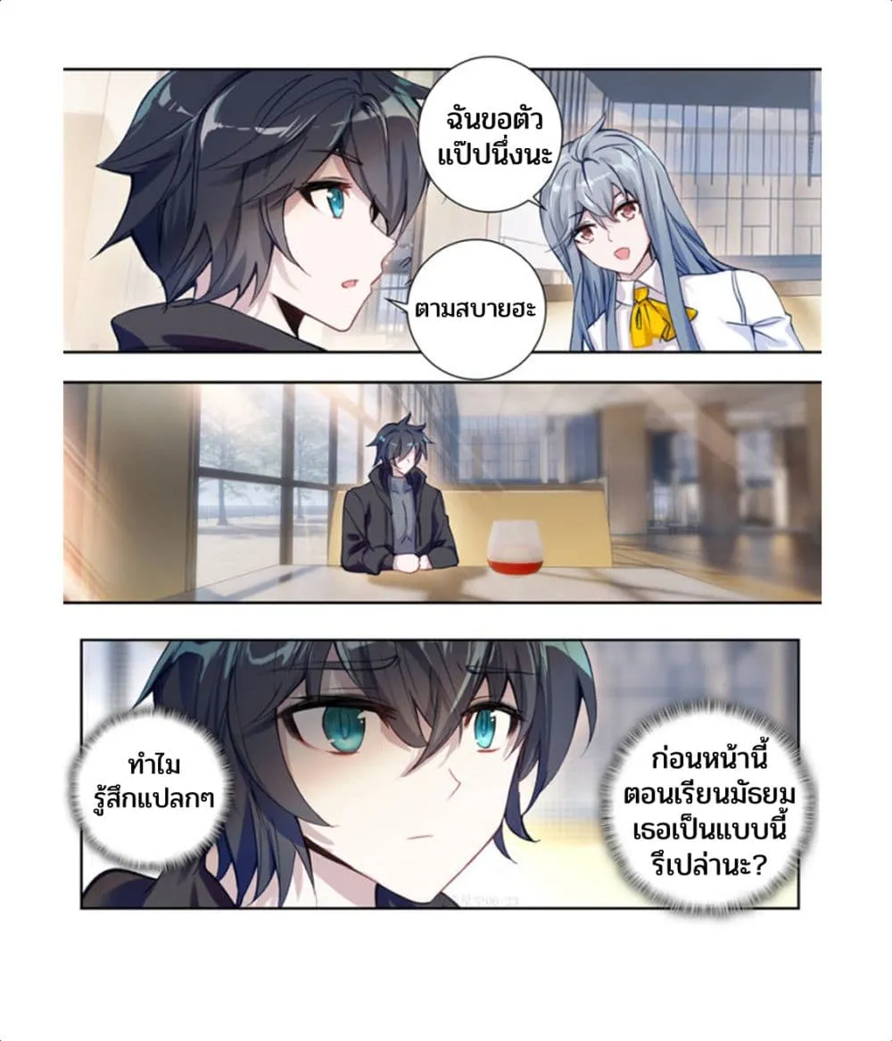 Swallowed Star - หน้า 11