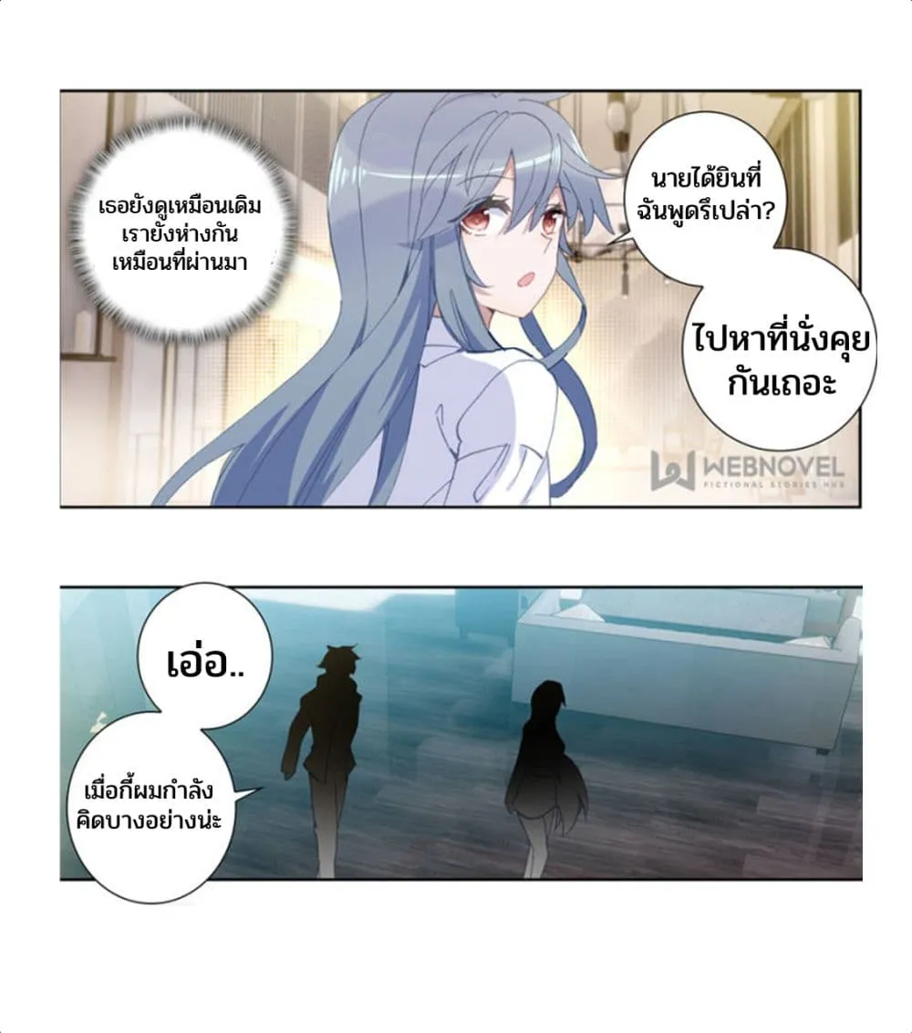 Swallowed Star - หน้า 6