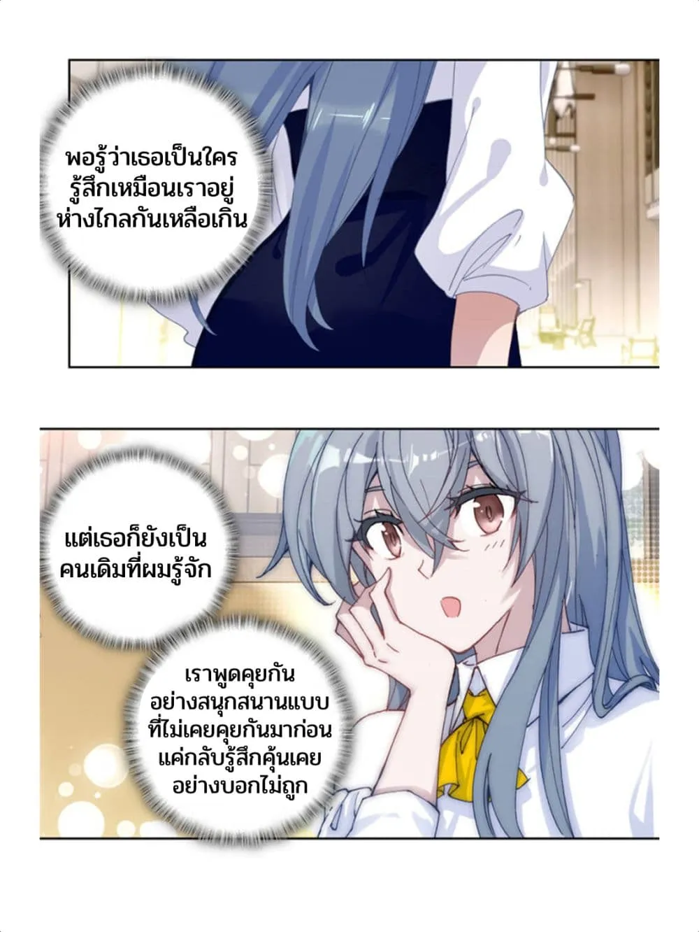 Swallowed Star - หน้า 7