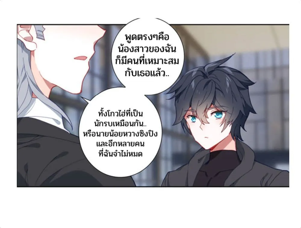 Swallowed Star - หน้า 10