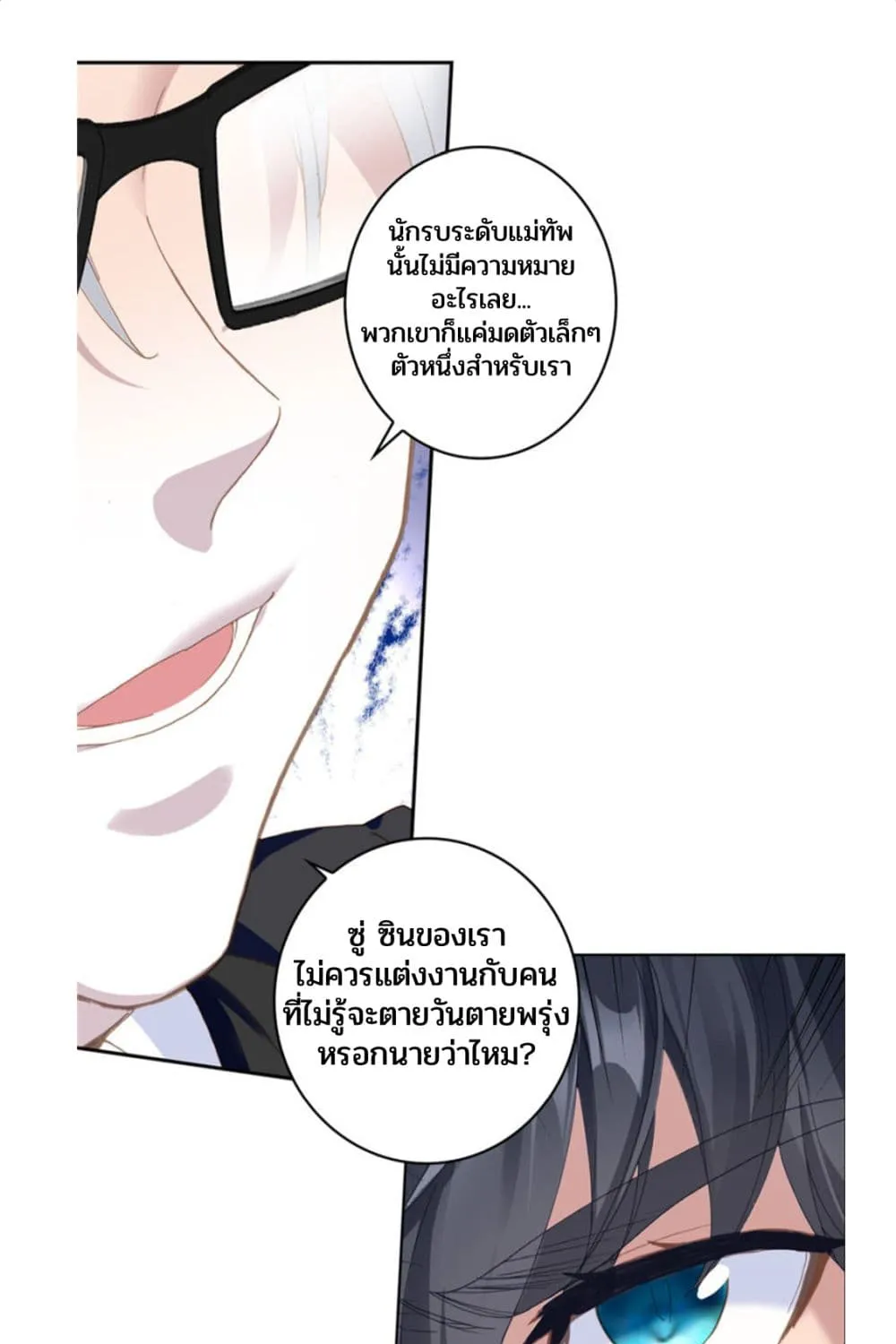 Swallowed Star - หน้า 11