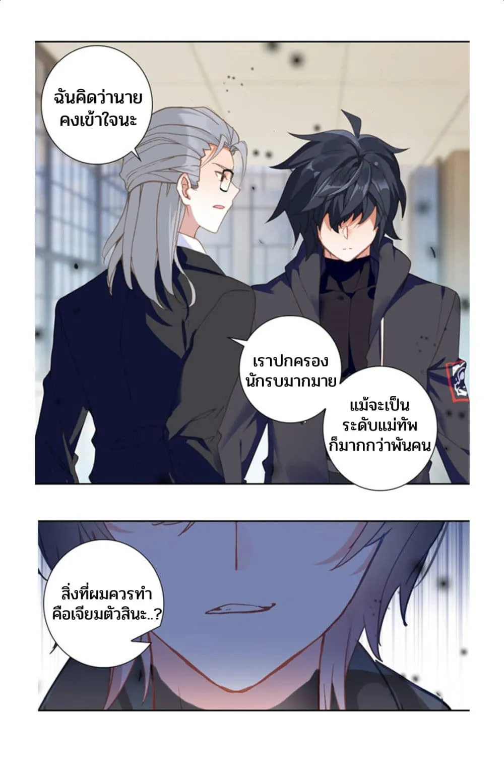 Swallowed Star - หน้า 16