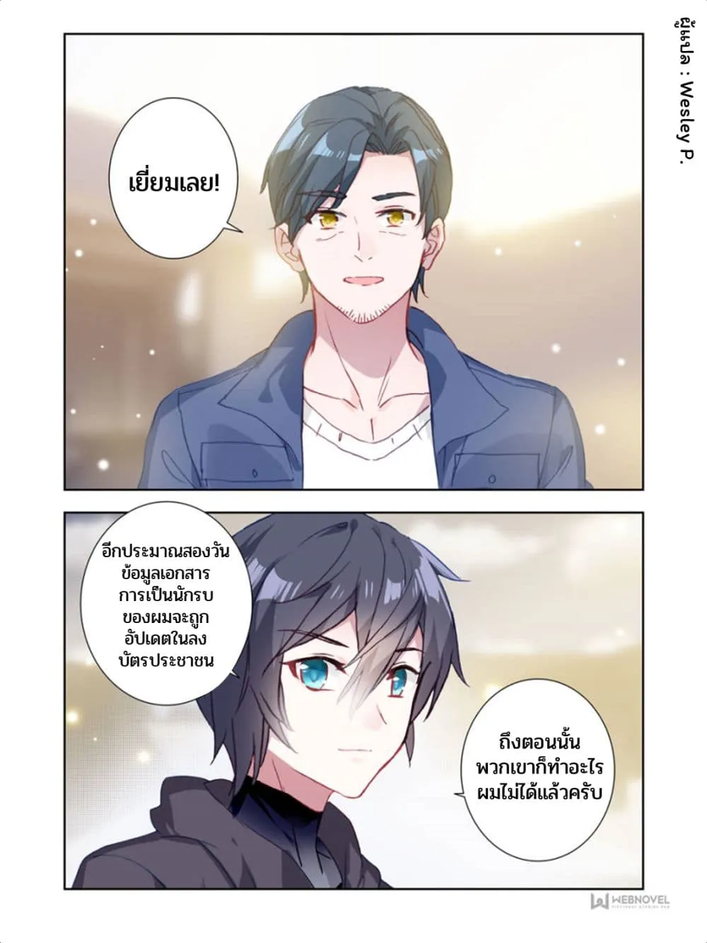 Swallowed Star - หน้า 10