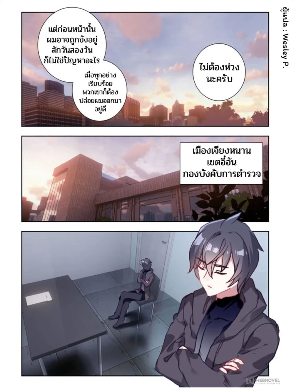 Swallowed Star - หน้า 11