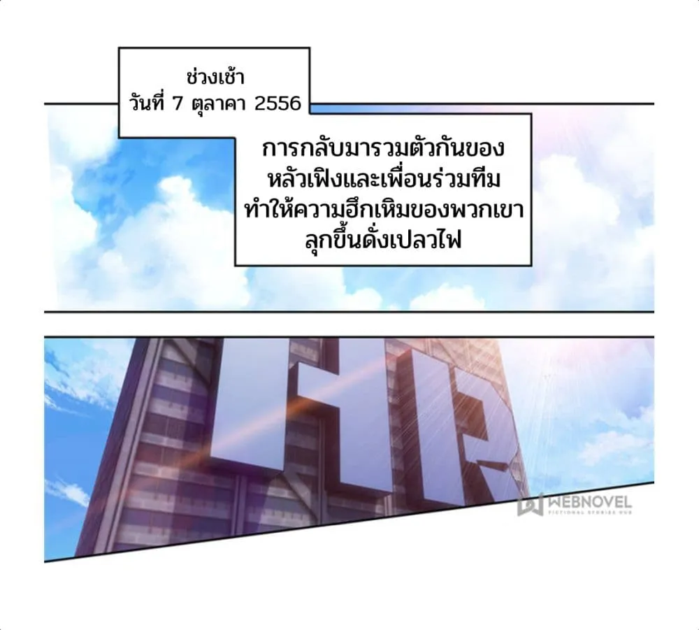 Swallowed Star - หน้า 10