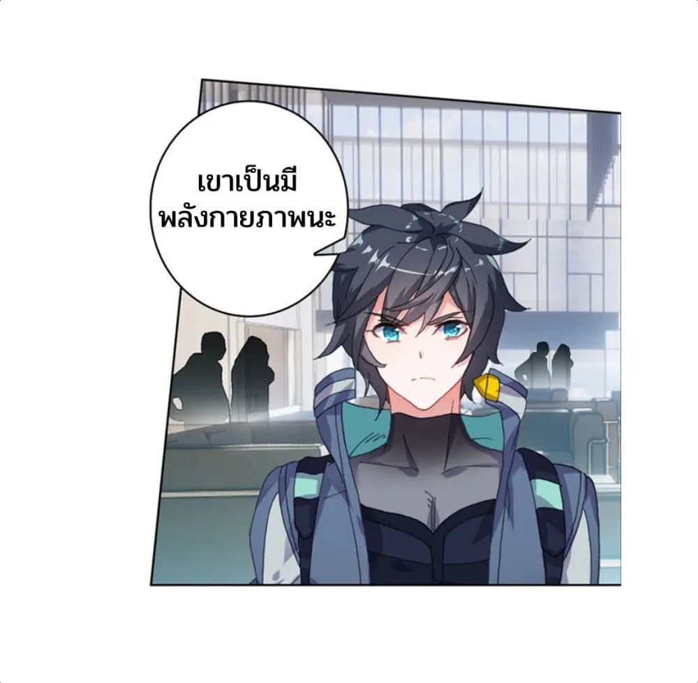 Swallowed Star - หน้า 14