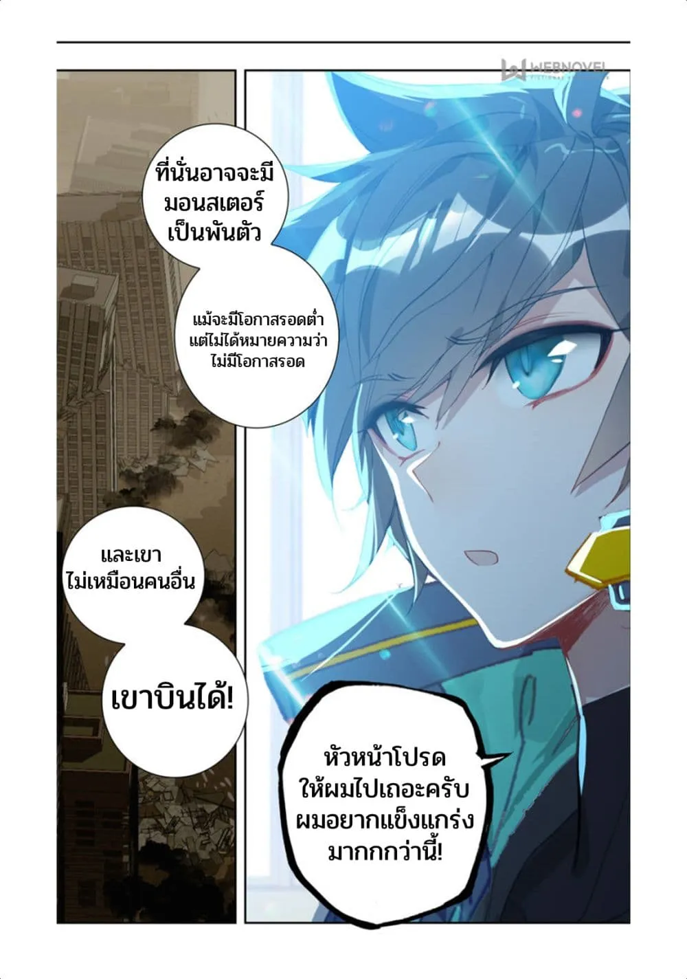 Swallowed Star - หน้า 15