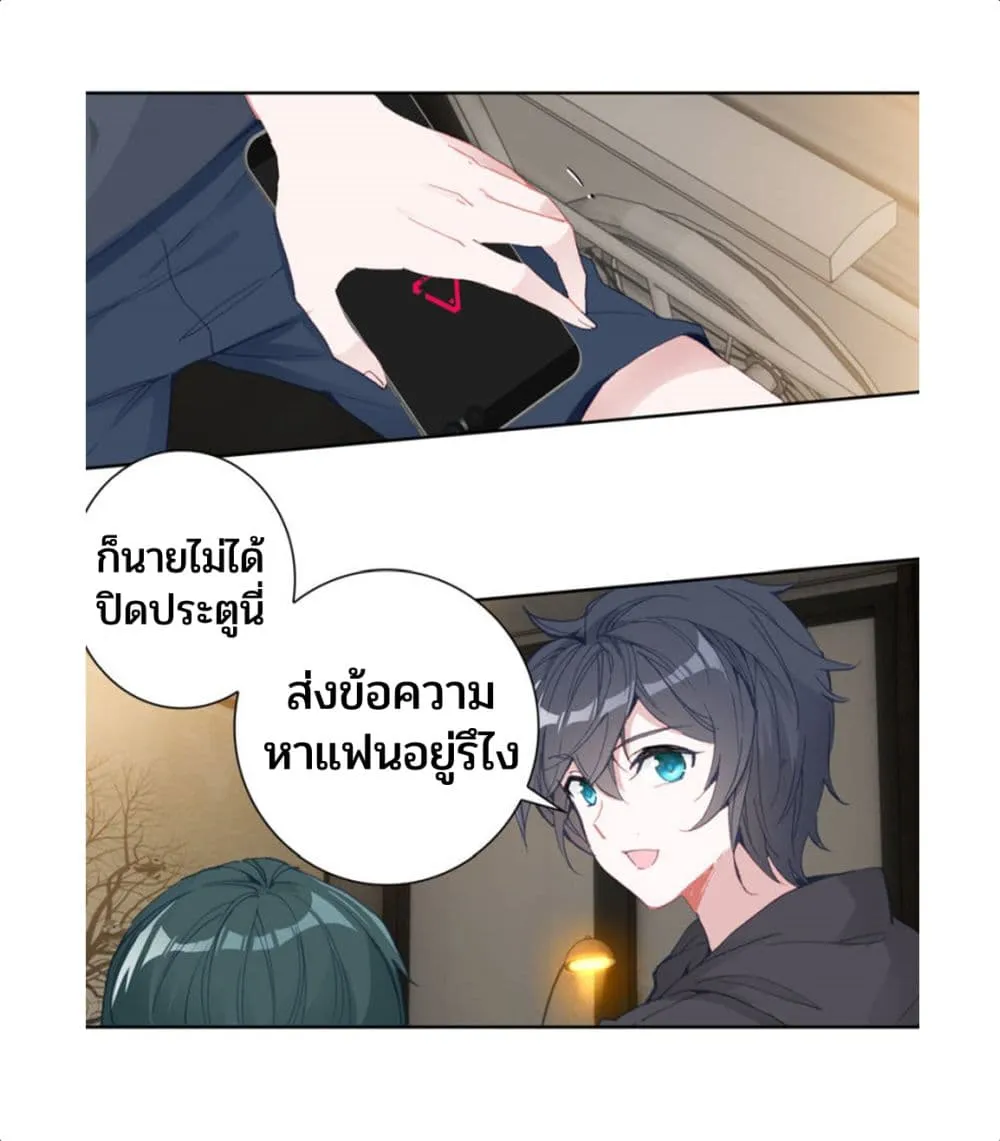 Swallowed Star - หน้า 17