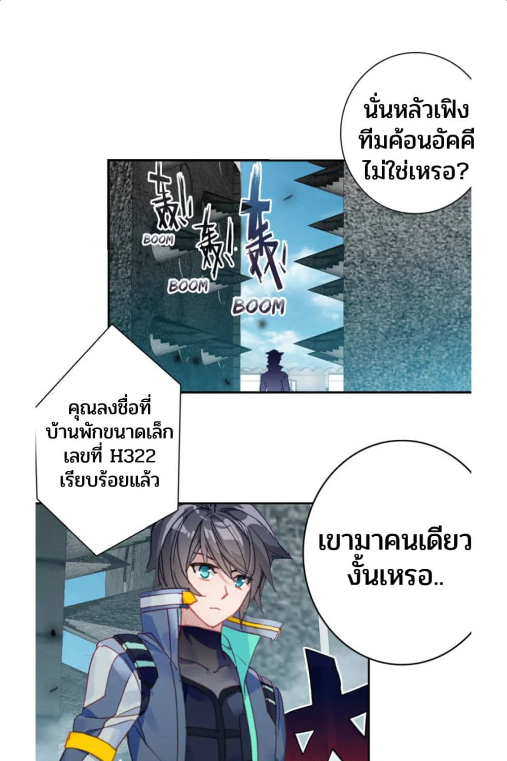 Swallowed Star - หน้า 13