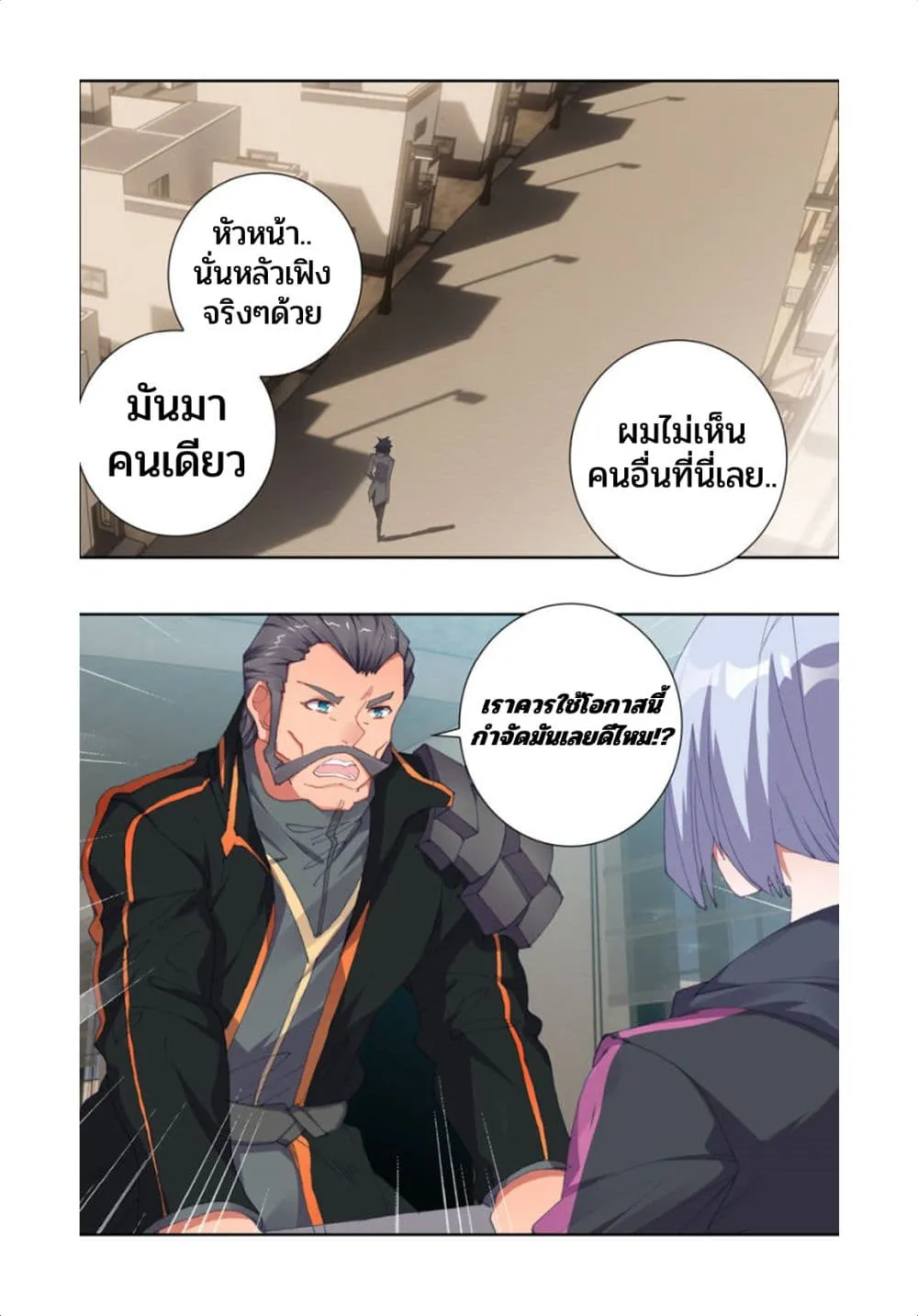 Swallowed Star - หน้า 15