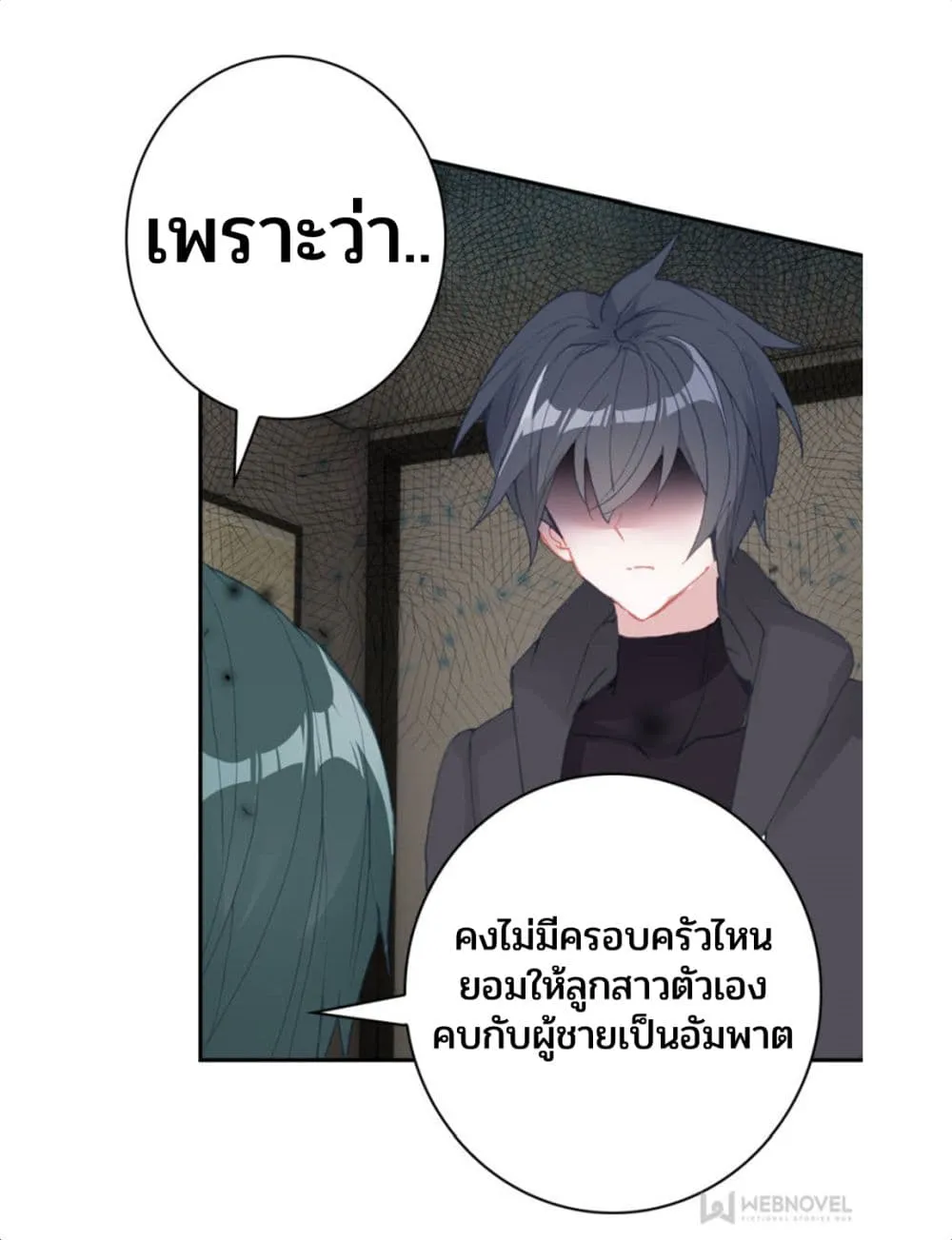 Swallowed Star - หน้า 4