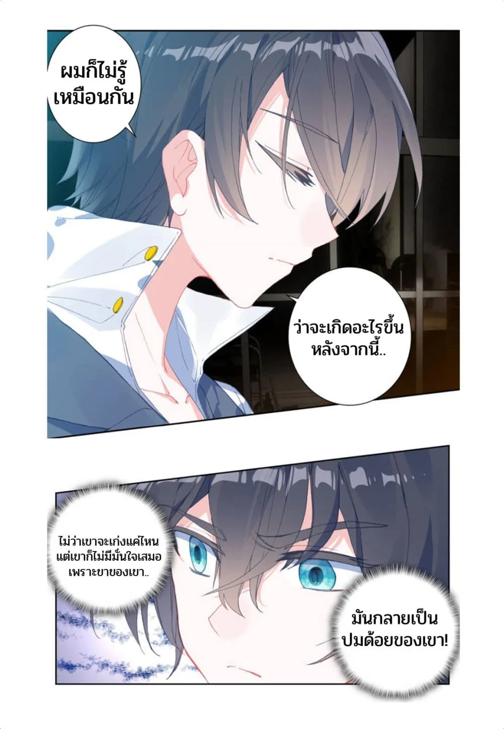 Swallowed Star - หน้า 5