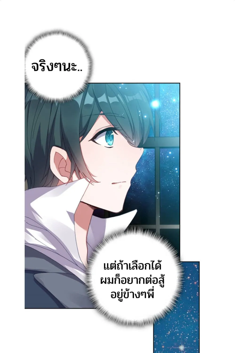 Swallowed Star - หน้า 9