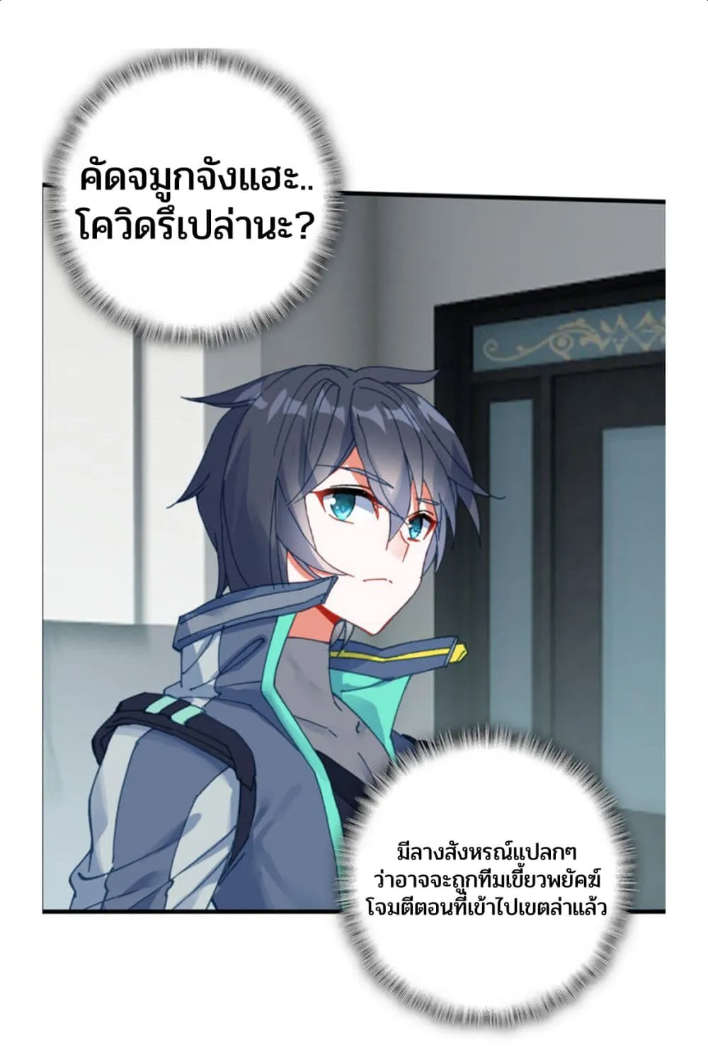 Swallowed Star - หน้า 6