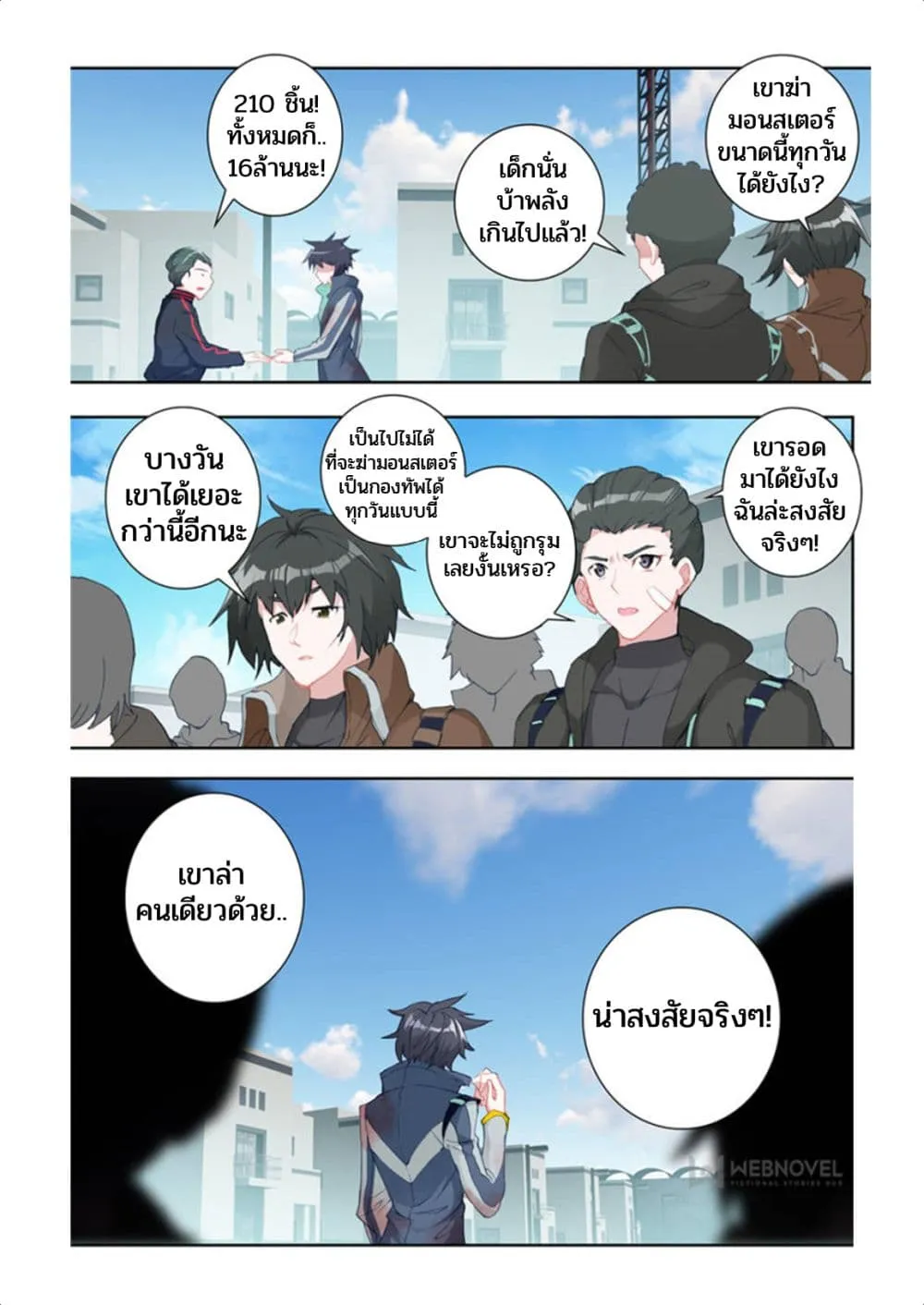 Swallowed Star - หน้า 5