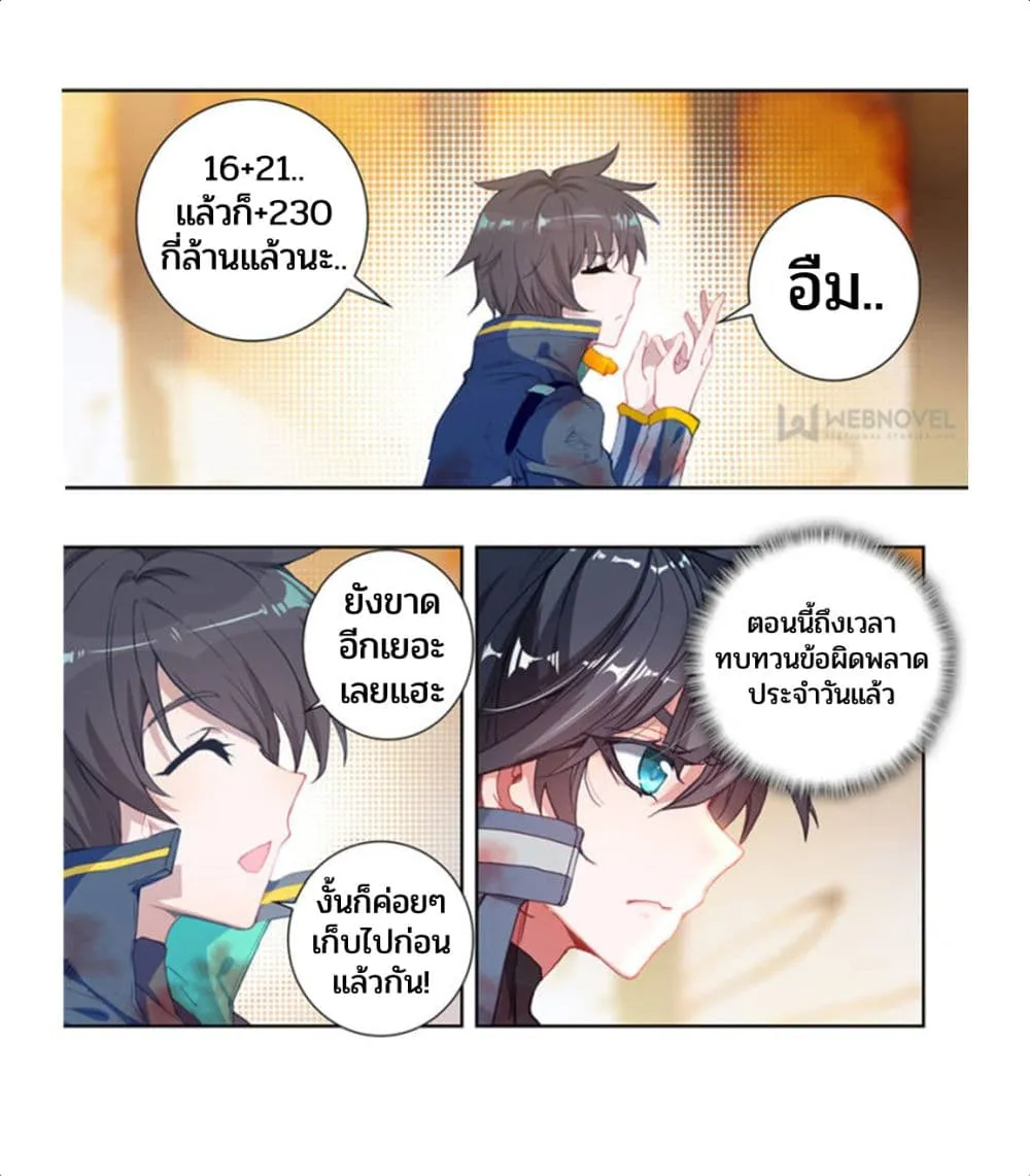 Swallowed Star - หน้า 7