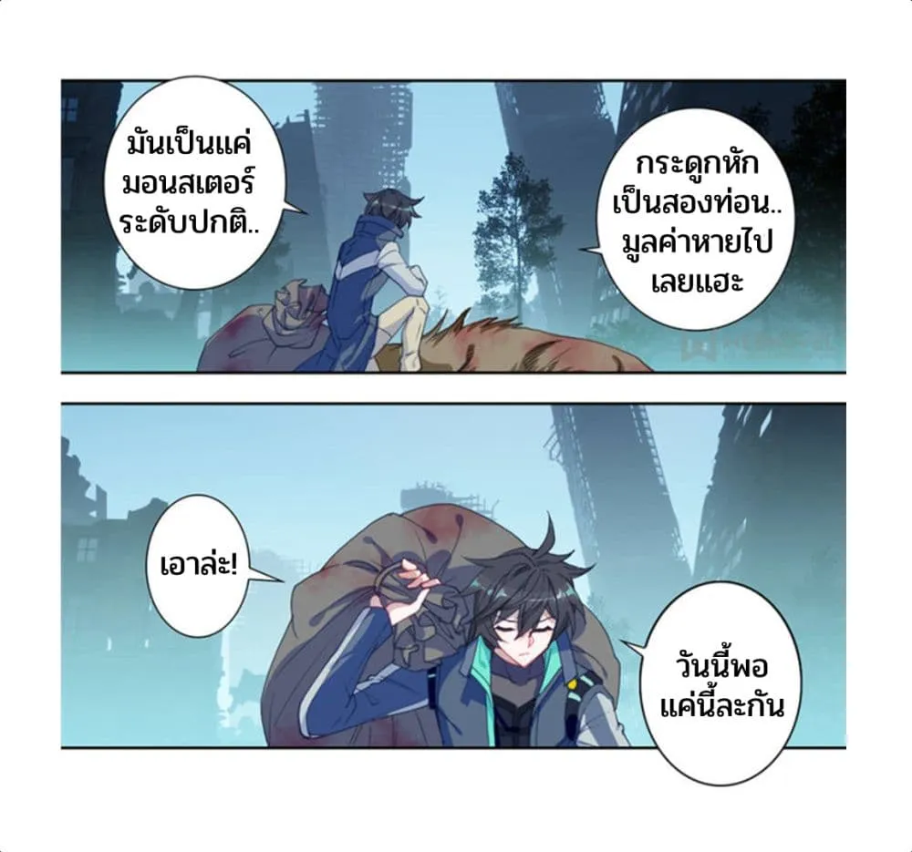 Swallowed Star - หน้า 6