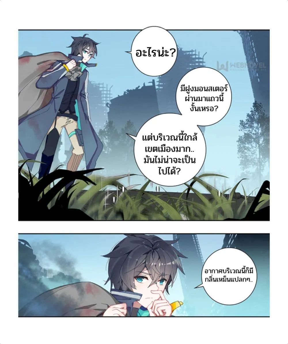 Swallowed Star - หน้า 9