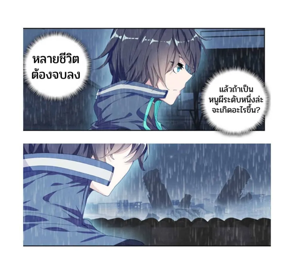 Swallowed Star - หน้า 10