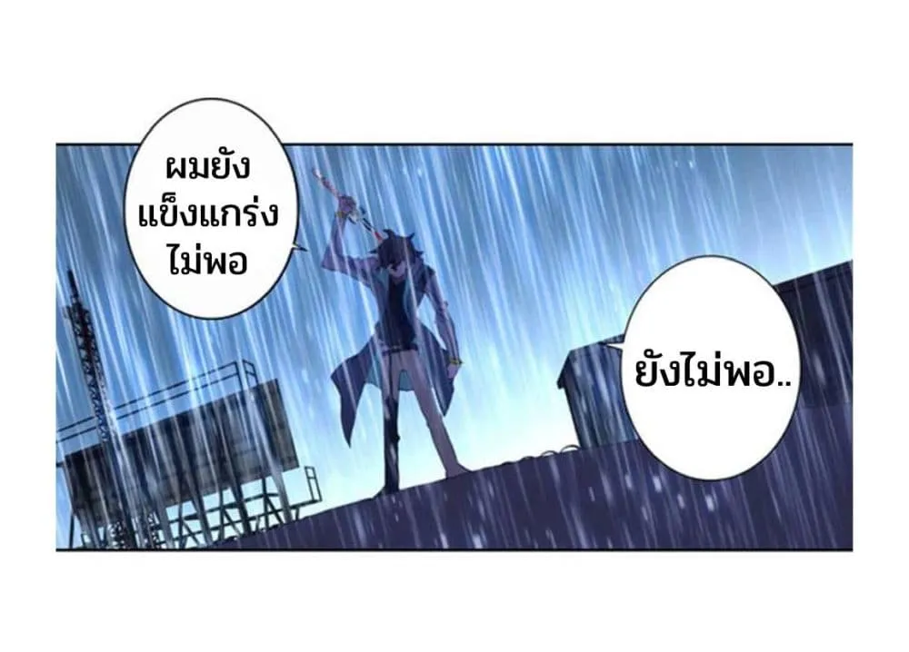 Swallowed Star - หน้า 16